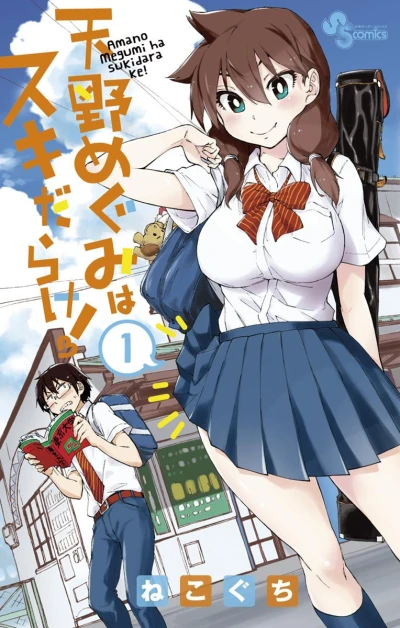 Amano Megumi wa Suki Darake! (2016) - Series 