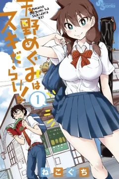 Amano Megumi wa Suki Darake!