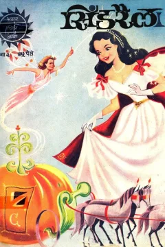 Amar Chitra Katha
