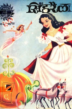 Amar Chitra Katha