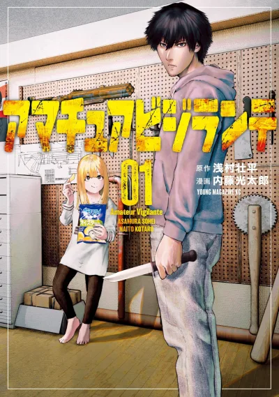 Amateur Vigilante (2024) - Series 
