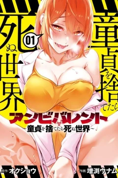 Ambivalent: Dōtei wo Sutetara Shinu Sekai