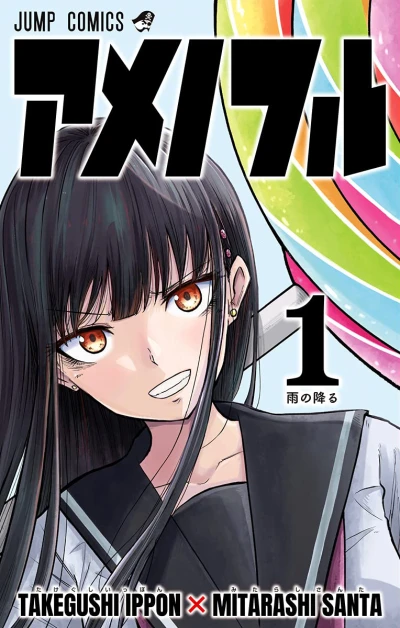 Ame no Furu (2021) - Series 