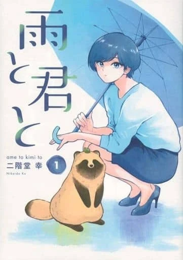 Ame to Kimi to (2021) - Series 