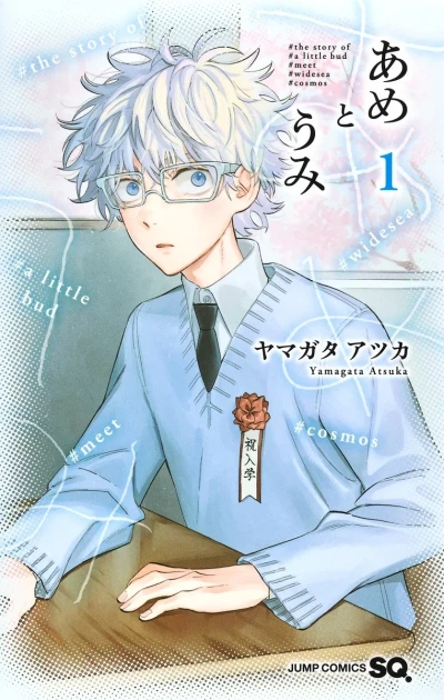 Ame to Umi (2025) - Series 
