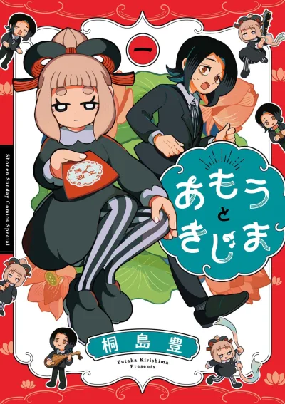 Amō to Kijima (2025) - Series 