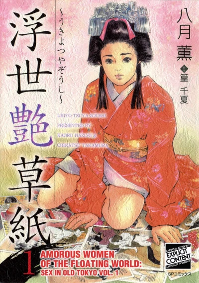 Amorous Women of the Floating World: Sex in Old Tokyo (2012) - Series 