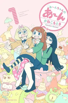 A~N chan no A~N