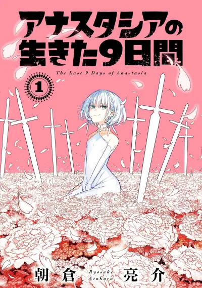 Anastasia no Ikita 9-Nichikan (2024) - Series 