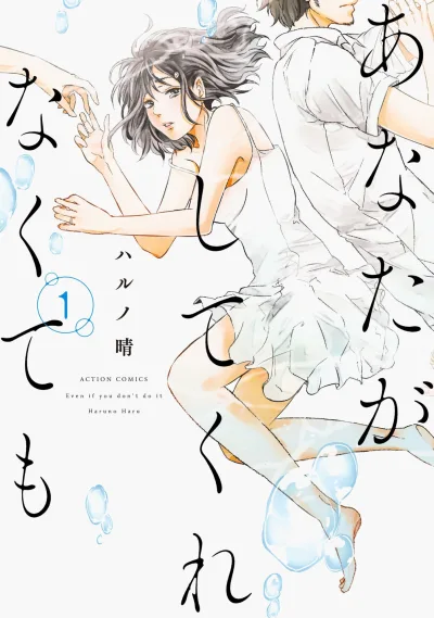 Anata ga Shite Kurenakute mo (2018) - Series 