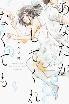 Anata ga Shite Kurenakute mo