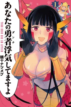 Anata no Danna Uwaki Shitemasu yo