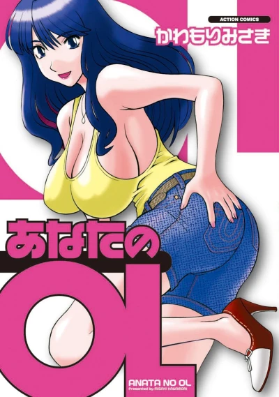 Anata no OL (2008) - Series 