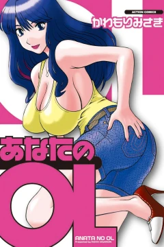 Anata no OL