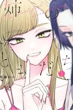 Ane no Tomodachi