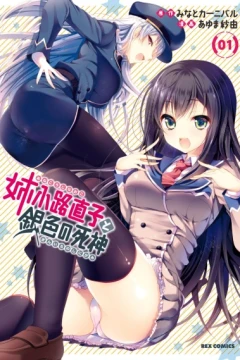 Anekouji Naoko to Giniro no Shinigami