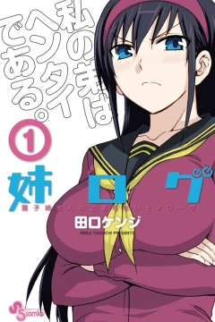 AneLog: Moyako Nee-san no Tomaranai Monologue