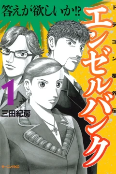 Angel Bank: Dragon Zakura Gaiden