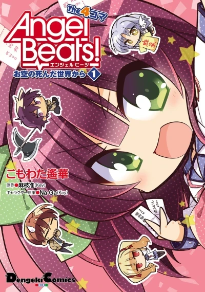 Angel Beats! The 4-Koma: Osora no Shinda Sekai Kara (2014) - Series 
