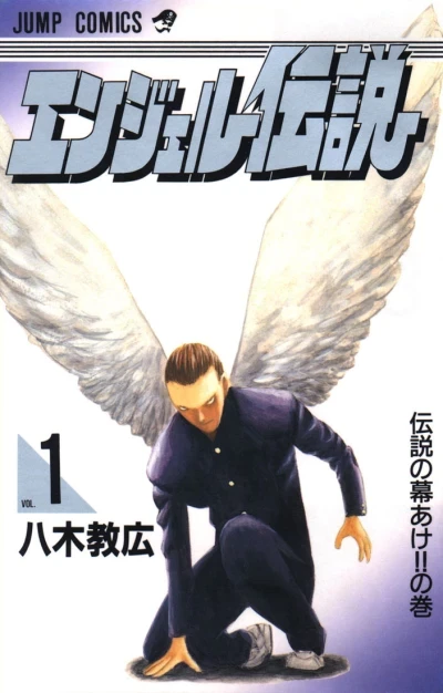 Angel Densetsu (1993) - Series 