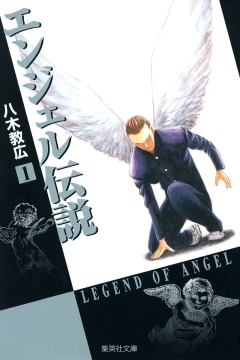 Angel Densetsu