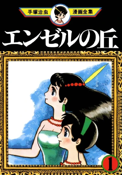 Angel no Oka (1978) - Series 