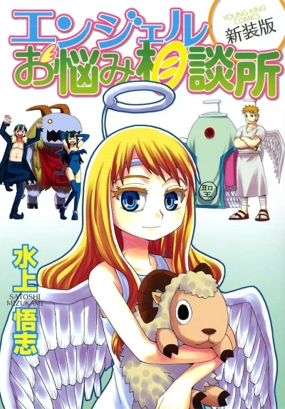 Angel Onayami Sōdanjo [Shinsōban] (2012) - Series 