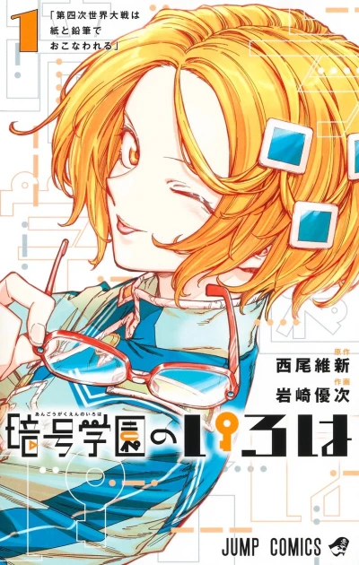 Angō Gakuen no Iroha (2023) - Series 