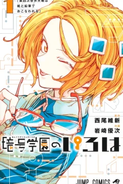 Angō Gakuen no Iroha