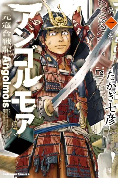 Angolmois: Genkō Kassenki