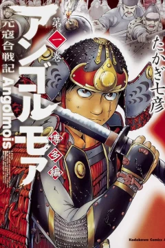 Angolmois: Genkō Kassenki - Hakata Hen