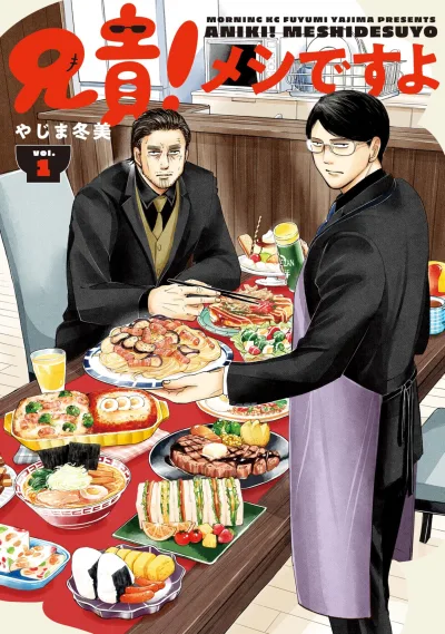 Aniki! Meshidesuyo (2026) - Series 