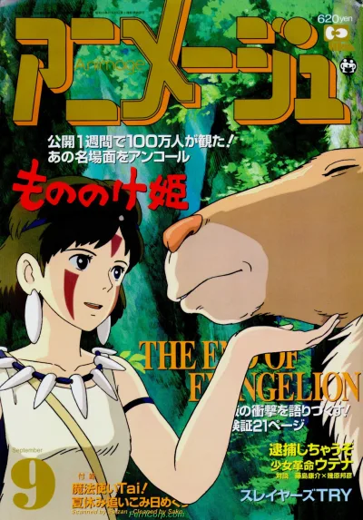 Animage (1978) - Series 