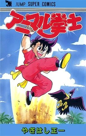 Animal Boy (1986) - Series 