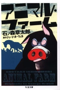 Animal Farm