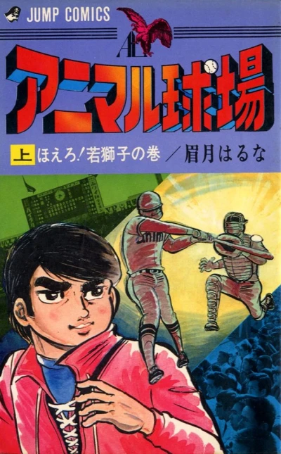 Animal Kyūjō (1970) - Series 