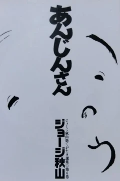 Anjin-san