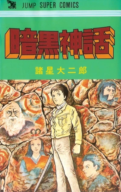 Ankoku Shinwa (1977) - Series 