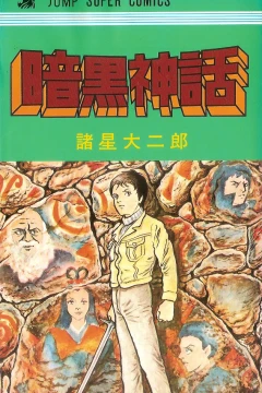 Ankoku Shinwa
