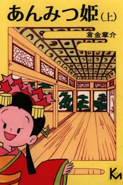 Anmitsu-Hime