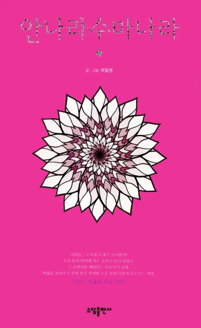 Taeil Sodam Chulpansa