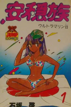 Annonzoku