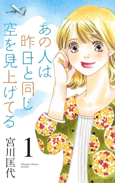 Ano Hito wa Kinō to Onaji Sora wo Miageteru (2020) - Series 