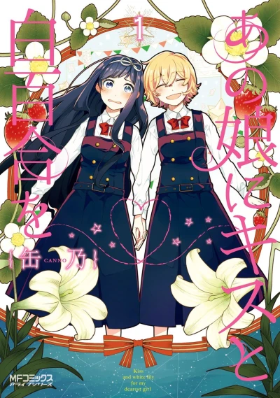 Ano Ko ni Kiss to Shirayuri wo (2014) - Series 