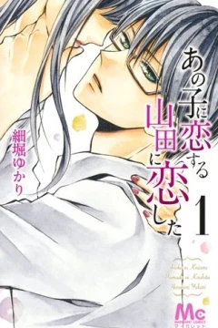 Ano Ko ni Koisuru: Yamada ni Koishita