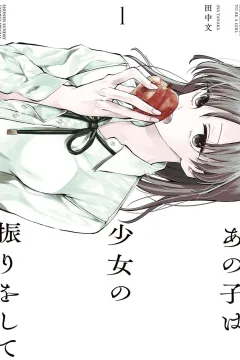 Ano Ko wa Shōjo no Furi wo Shite
