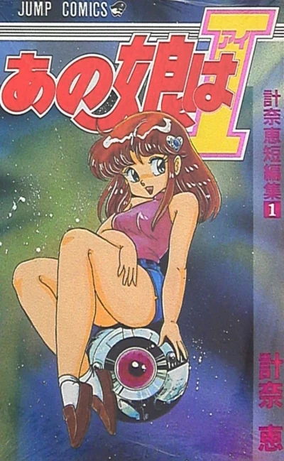 Ano Musume wa I (1991) - Series 
