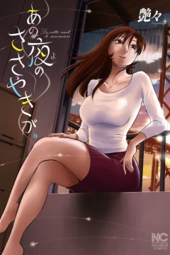 Ano Yoru no Sasayaki ga.