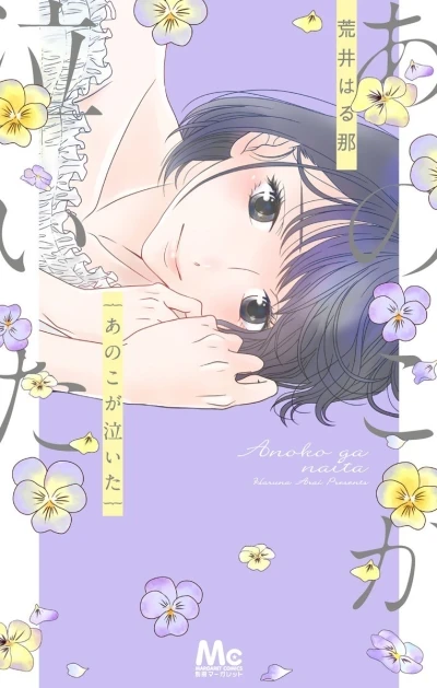 Anoko ga Naita (2017) - Series 