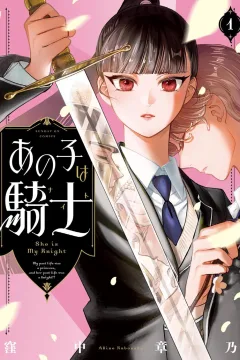 Anoko wa Knight